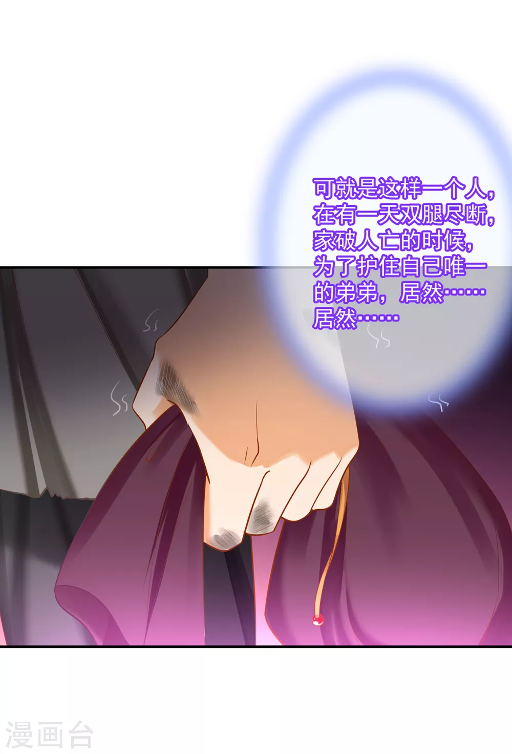 第226话 无缘面对列祖列宗的人是你 第5页