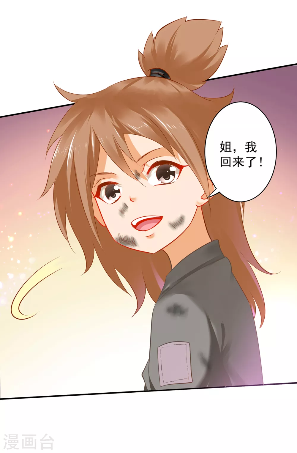 第226话 无缘面对列祖列宗的人是你 第8页