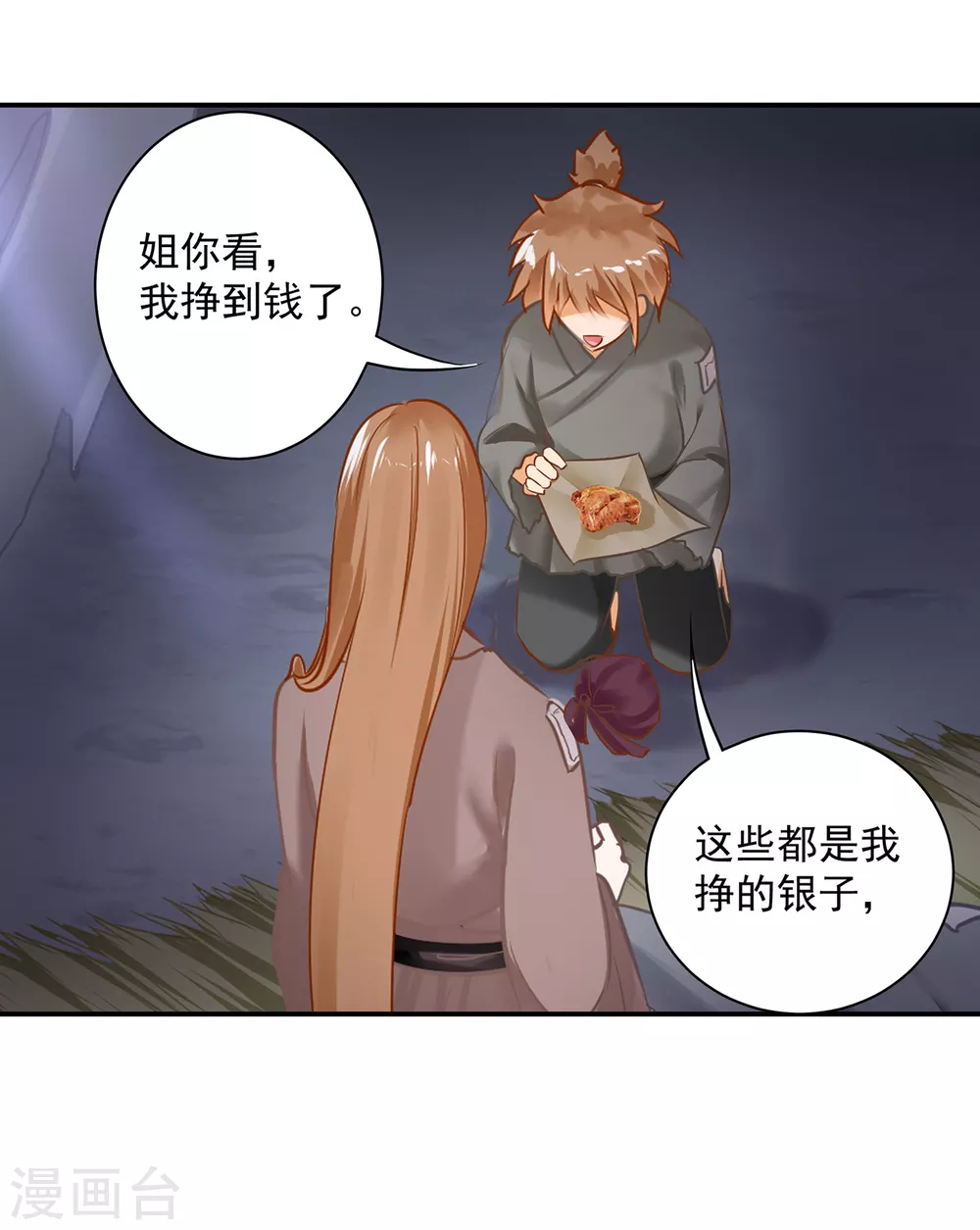 第226话 无缘面对列祖列宗的人是你 第19页