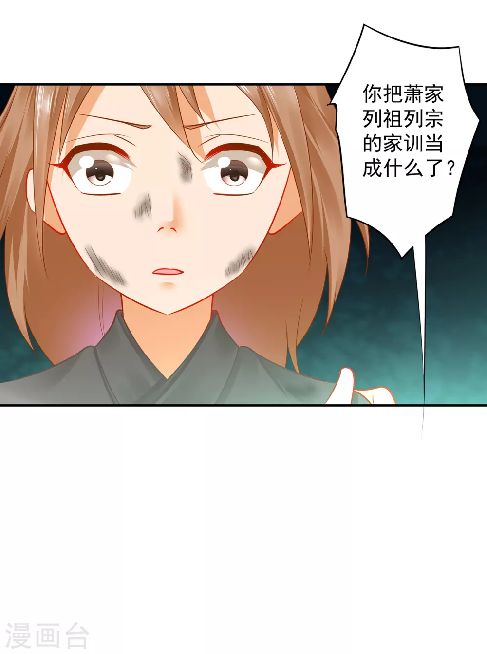 第226话 无缘面对列祖列宗的人是你 第24页