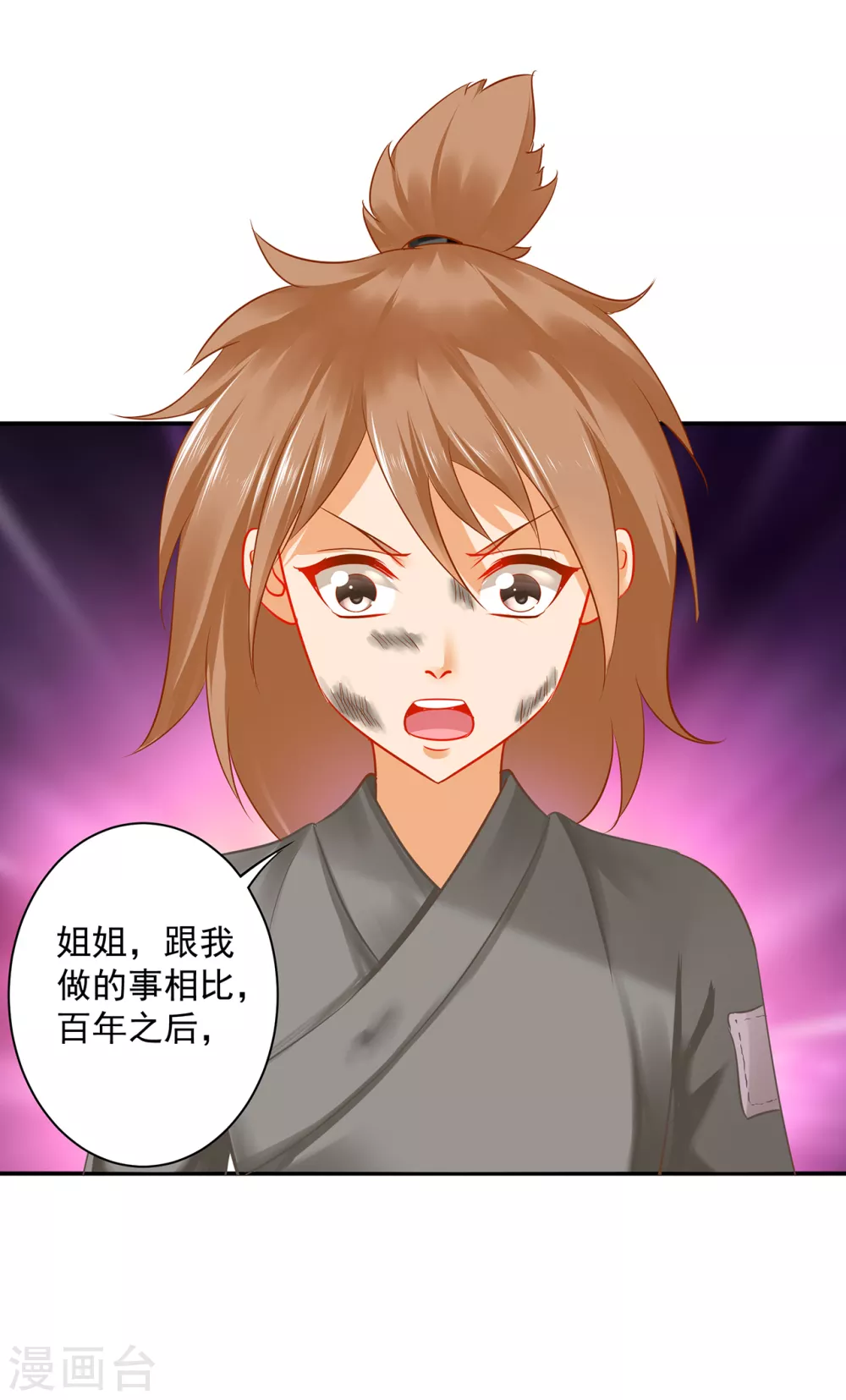 第226话 无缘面对列祖列宗的人是你 第27页
