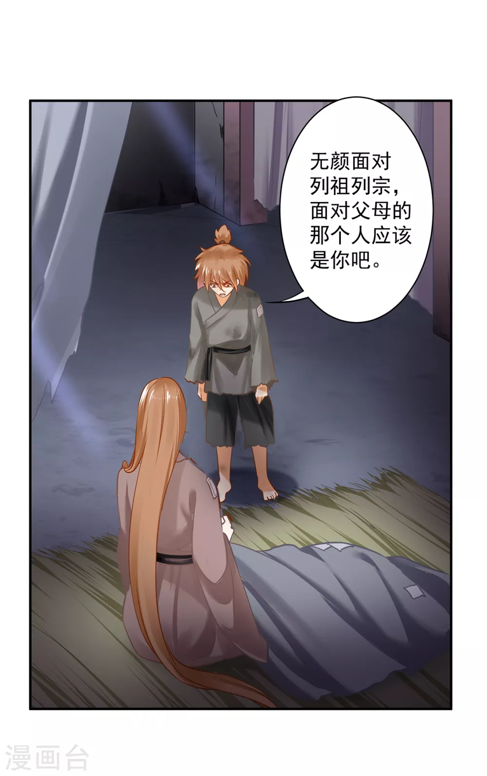第226话 无缘面对列祖列宗的人是你 第28页