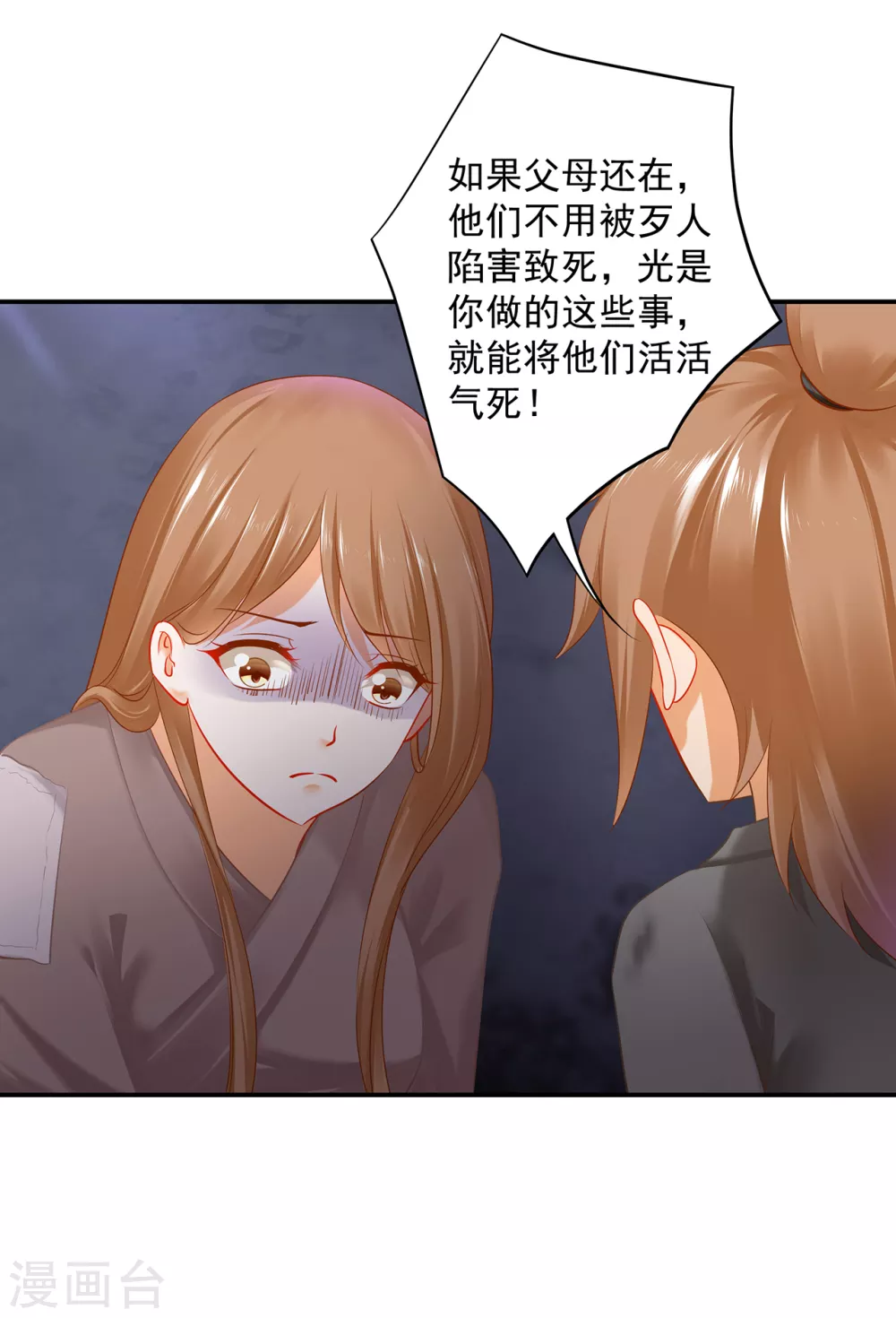 第227话 不知列祖显灵会不会后悔 第3页