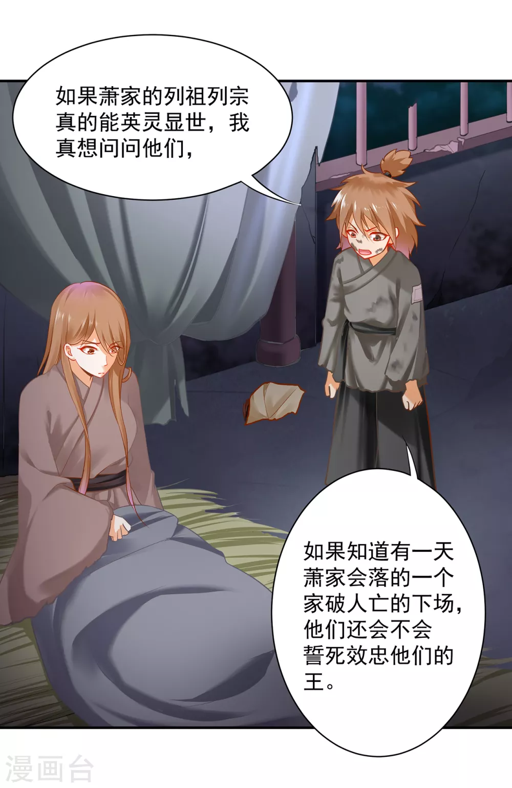 第227话 不知列祖显灵会不会后悔 第6页