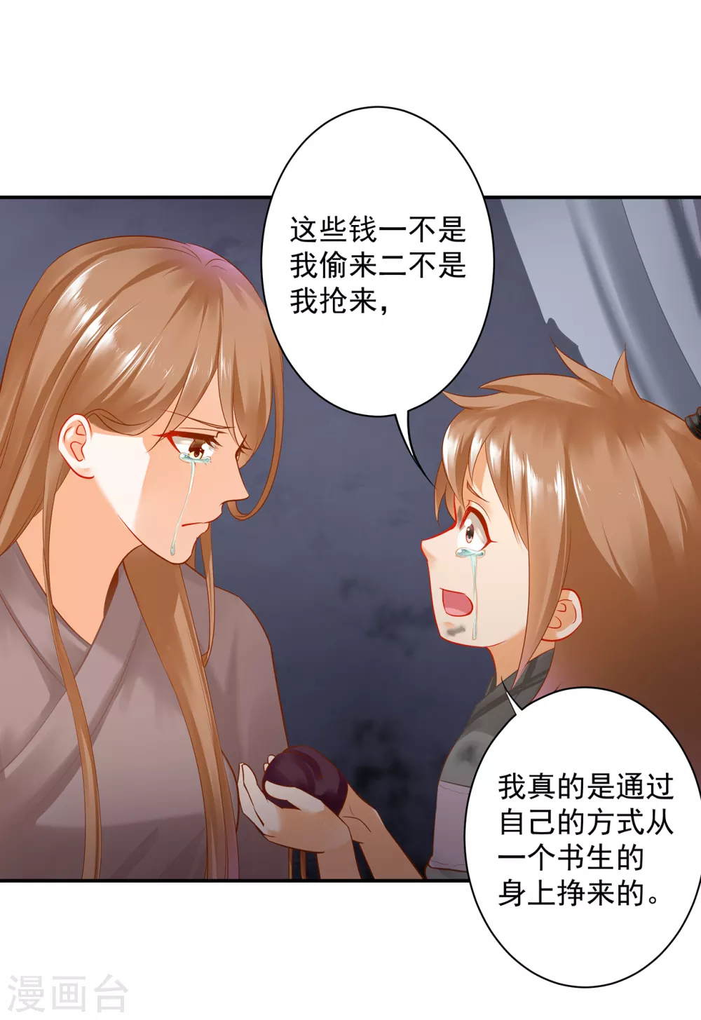 第227话 不知列祖显灵会不会后悔 第11页