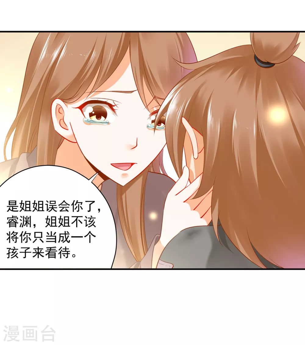 第227话 不知列祖显灵会不会后悔 第14页