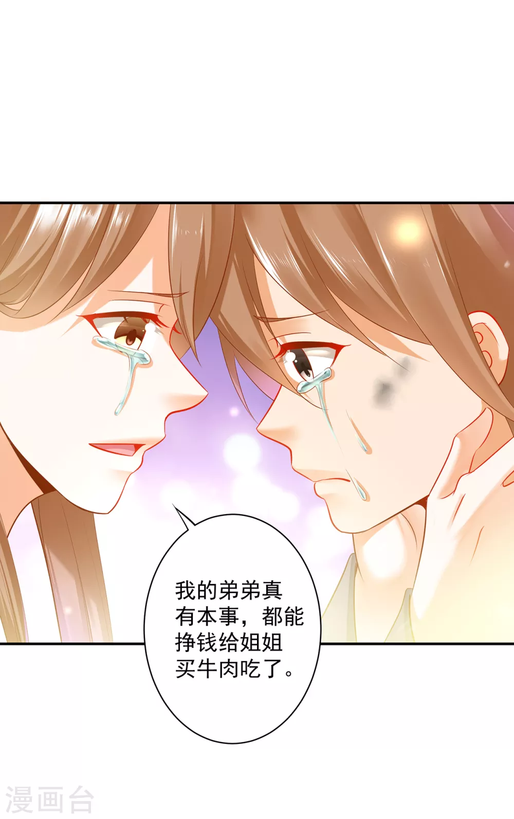 第227话 不知列祖显灵会不会后悔 第16页