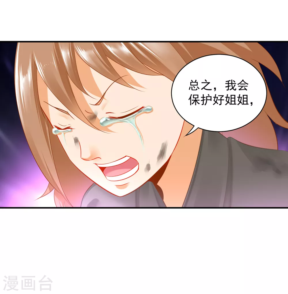 第227话 不知列祖显灵会不会后悔 第18页