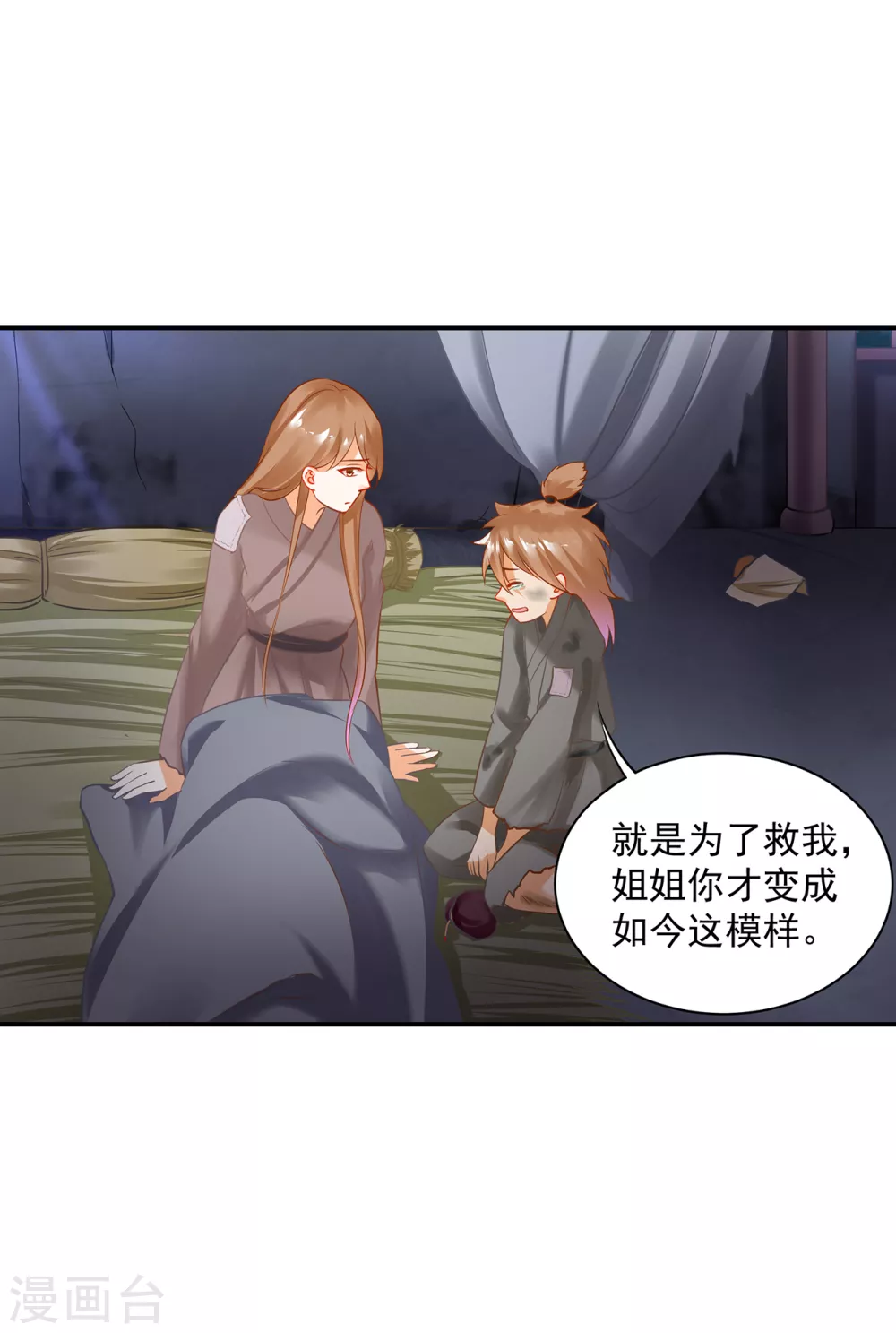第227话 不知列祖显灵会不会后悔 第20页