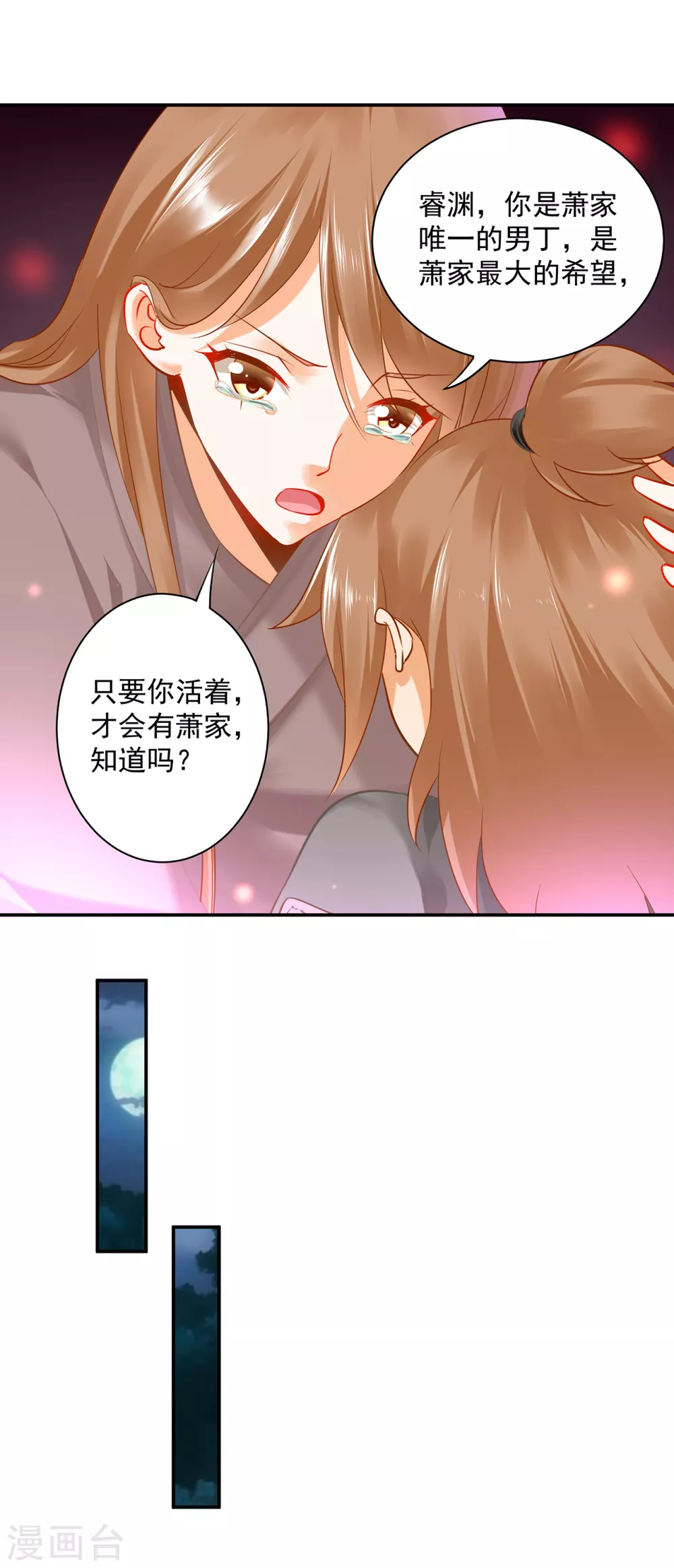 第227话 不知列祖显灵会不会后悔 第22页