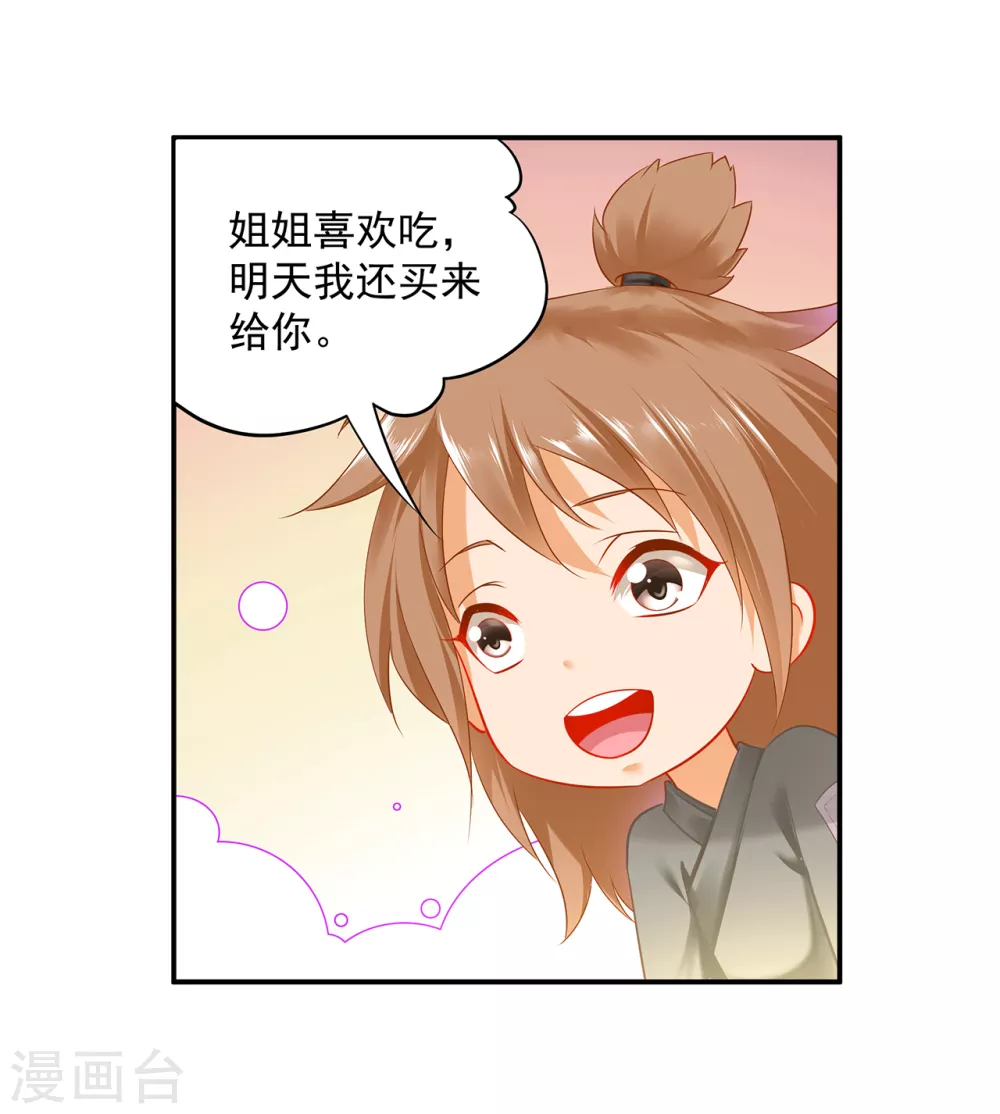 第227话 不知列祖显灵会不会后悔 第26页