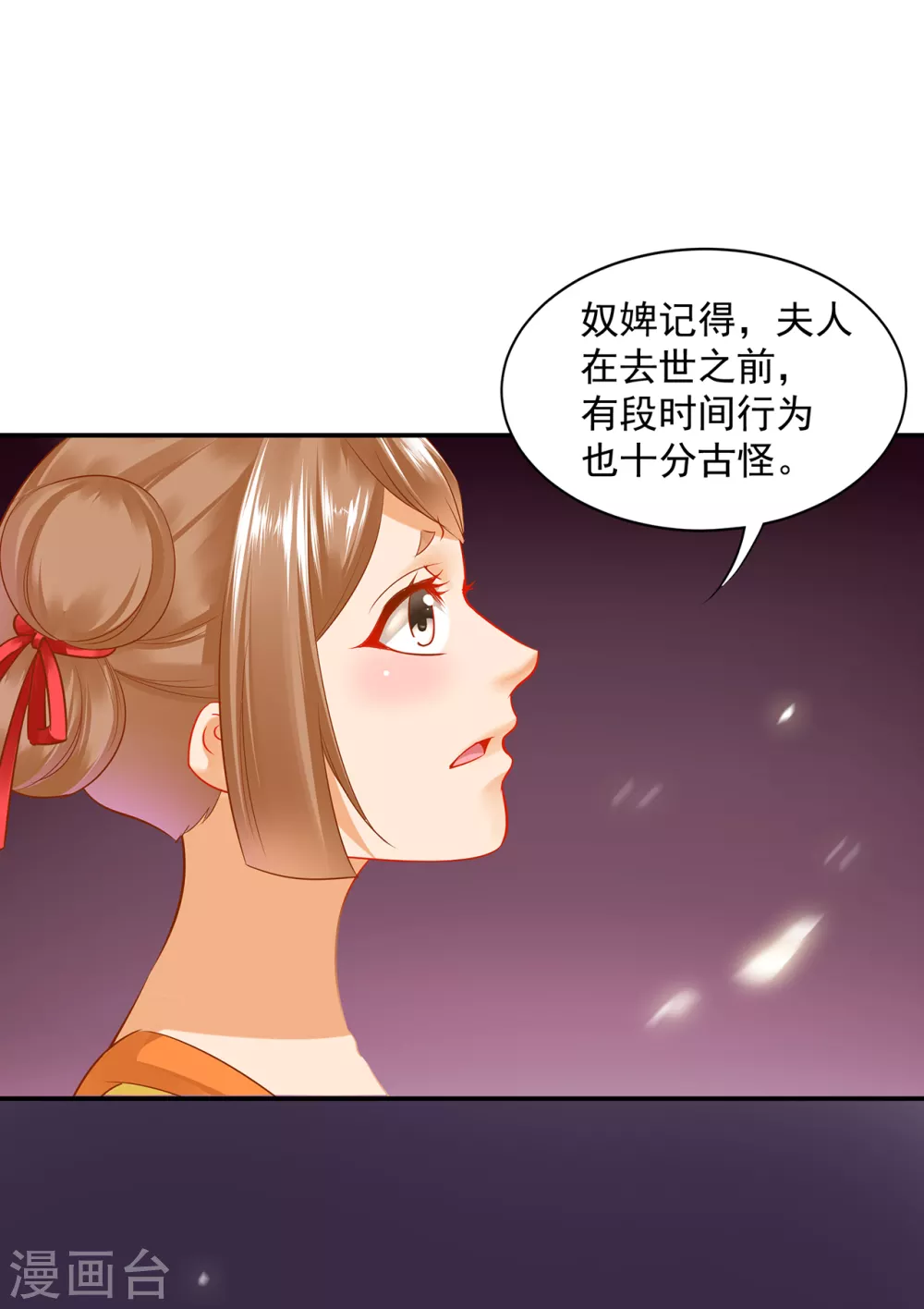 第228话 死因成疑 第16页