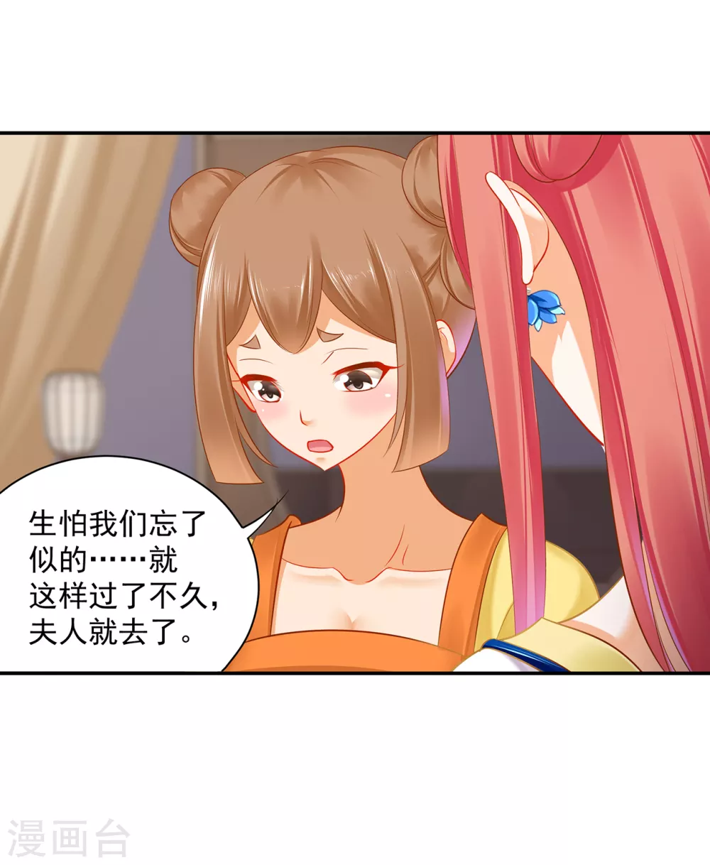 第228话 死因成疑 第18页