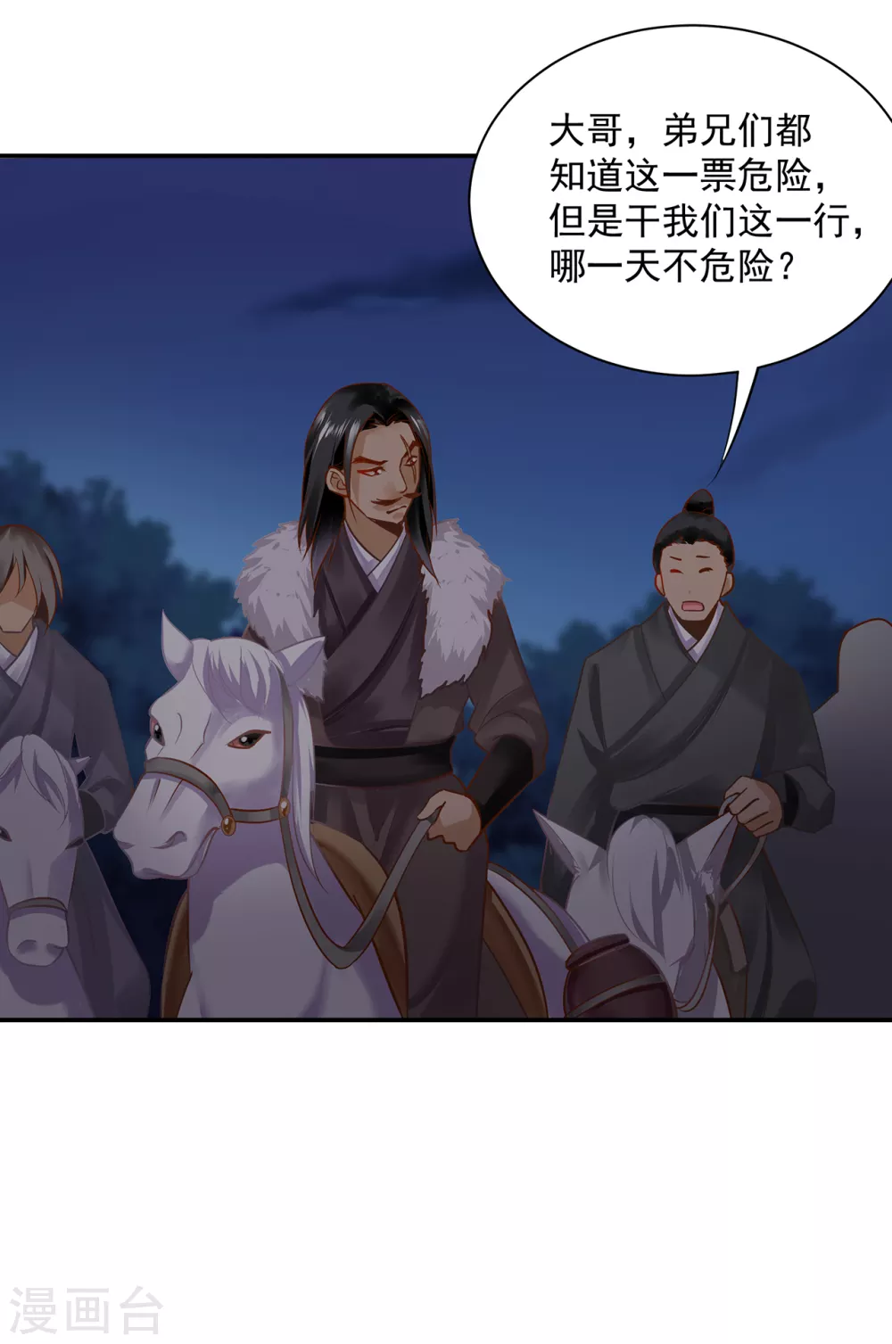 第229话 杀手到！ 第9页