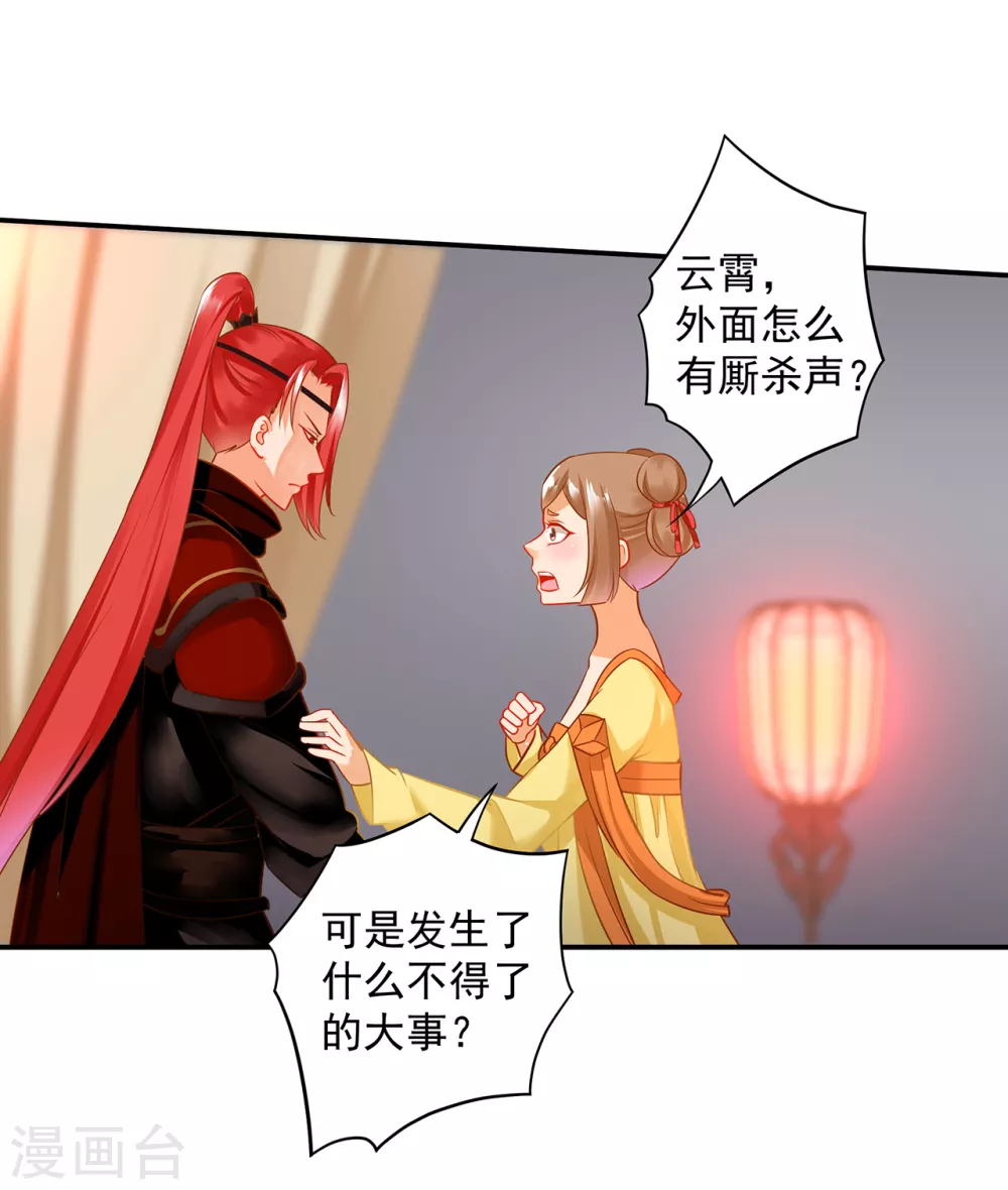 第230话 从未有过真正的信任 第6页