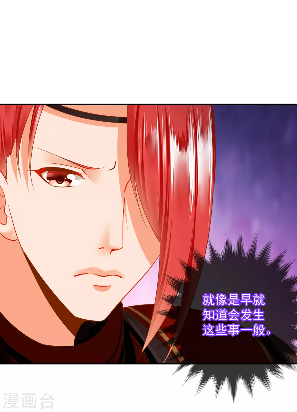 第230话 从未有过真正的信任 第9页