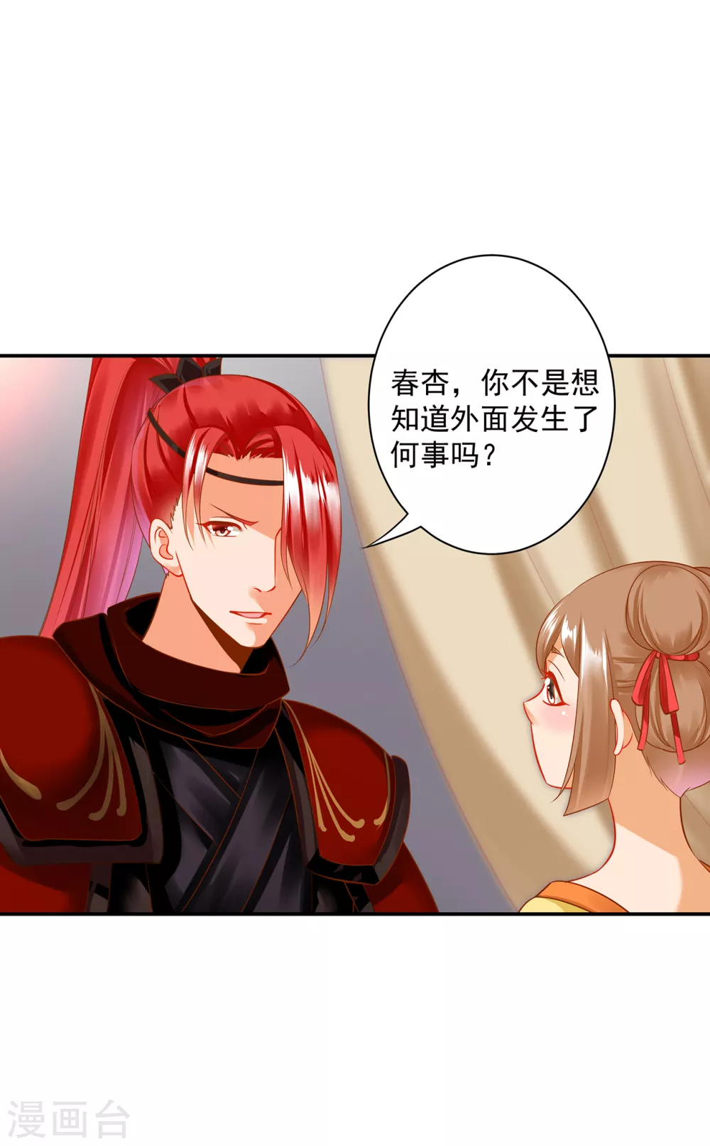 第230话 从未有过真正的信任 第11页