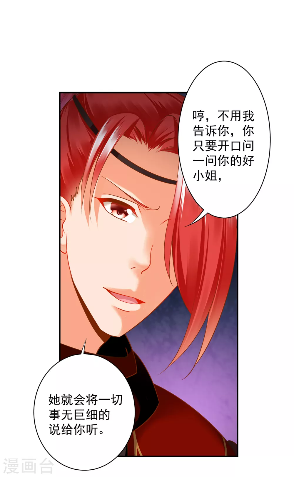 第230话 从未有过真正的信任 第12页