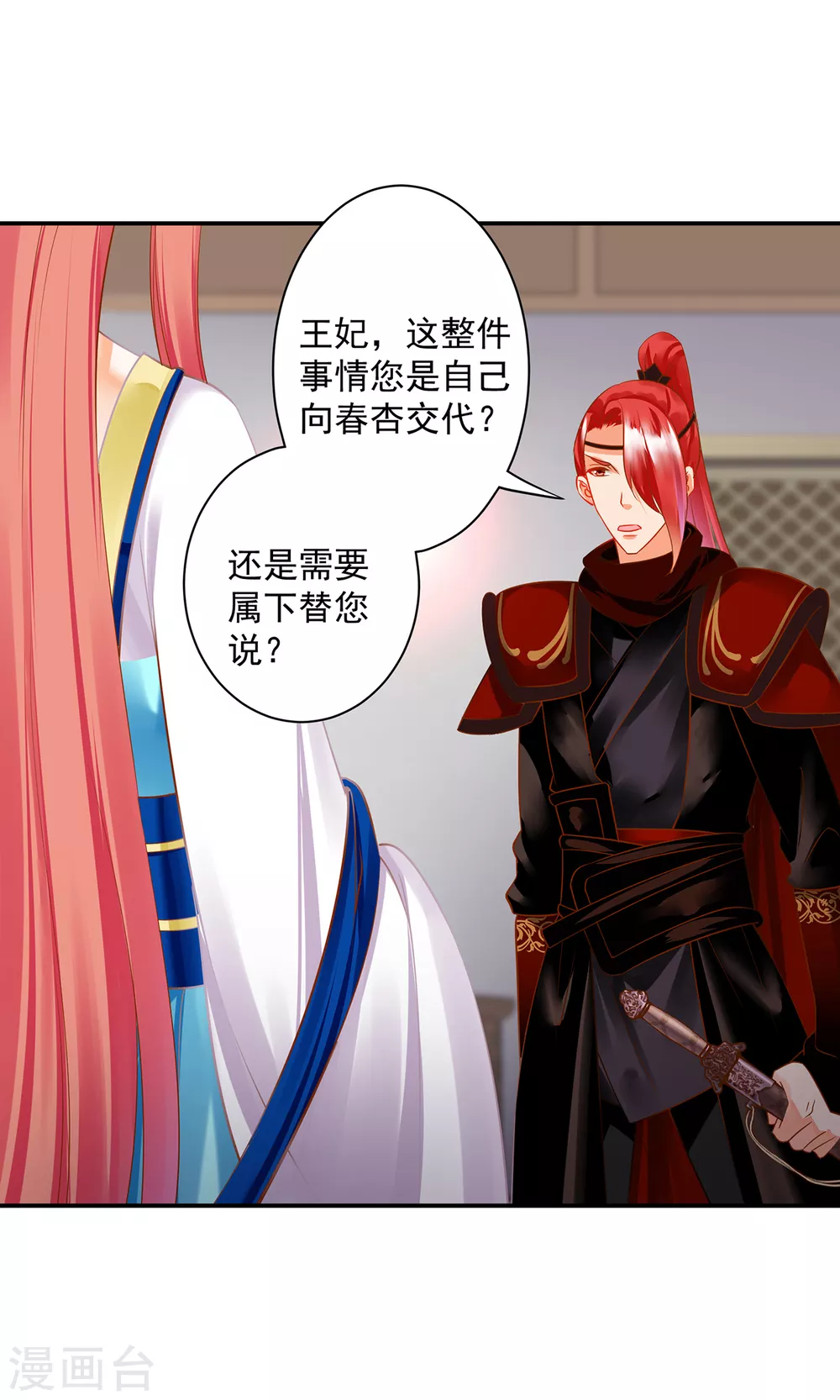 第230话 从未有过真正的信任 第16页