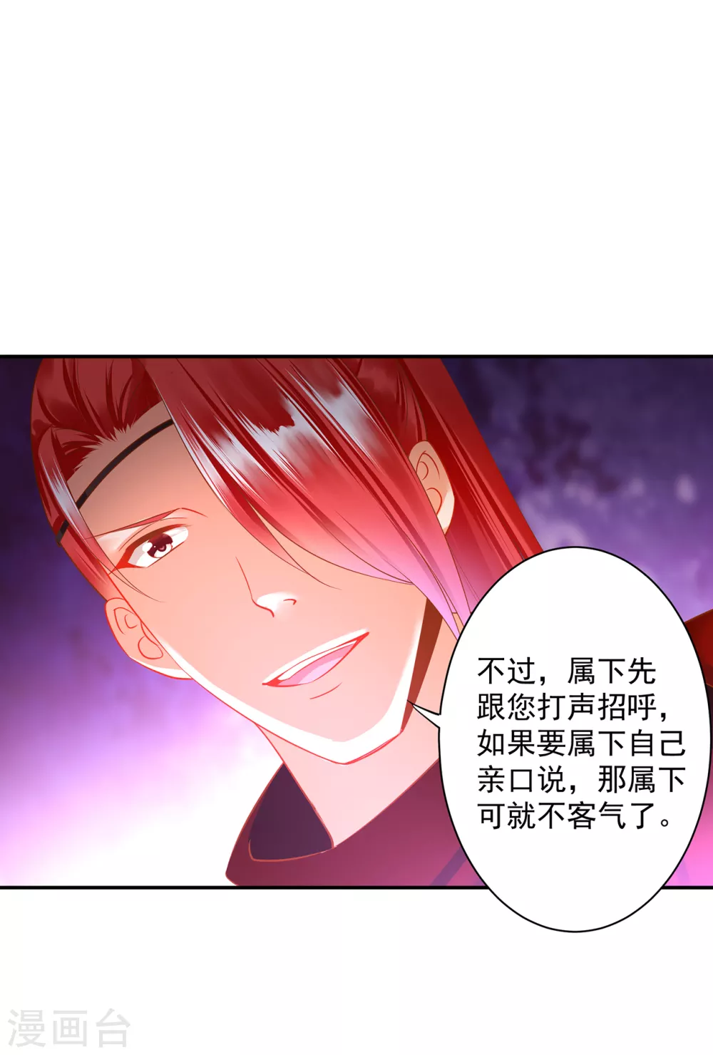 第230话 从未有过真正的信任 第17页
