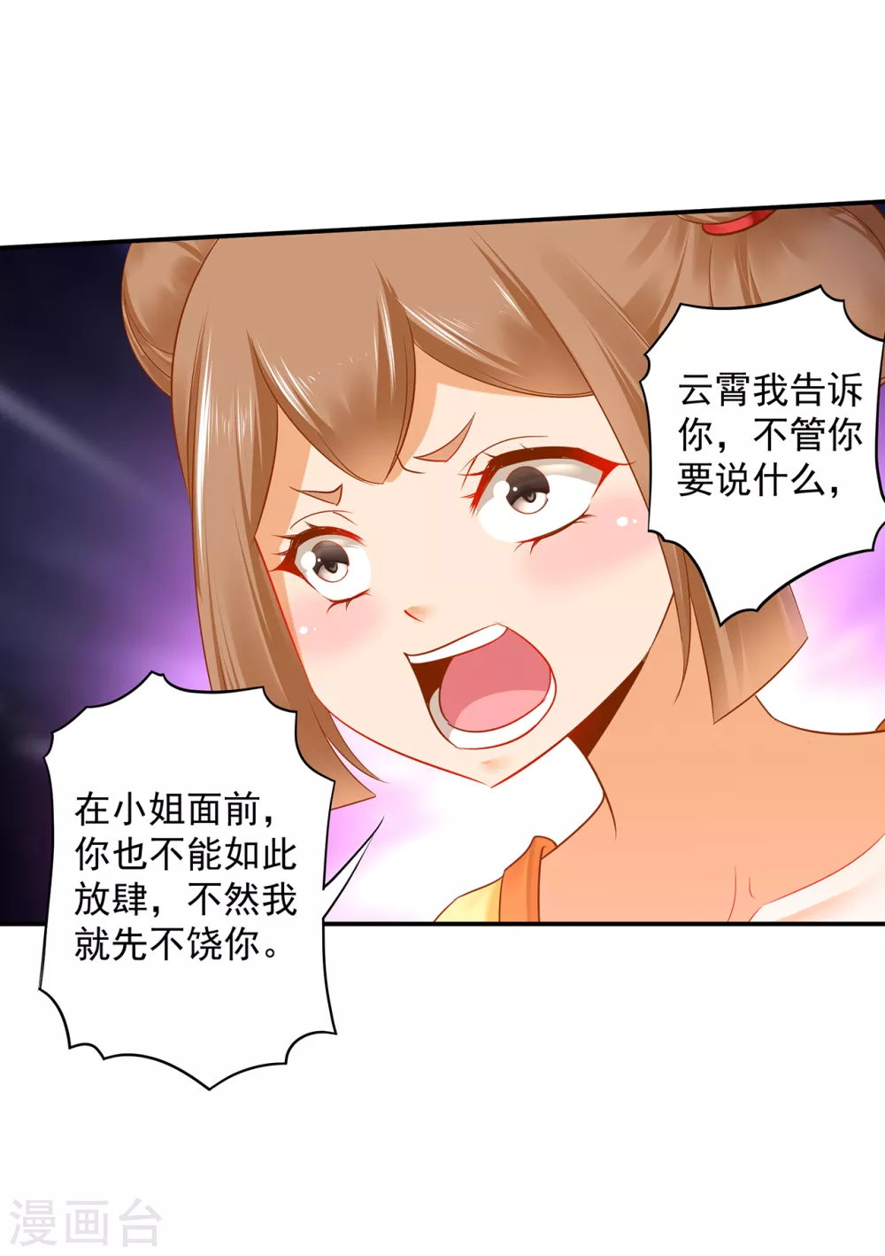 第230话 从未有过真正的信任 第19页