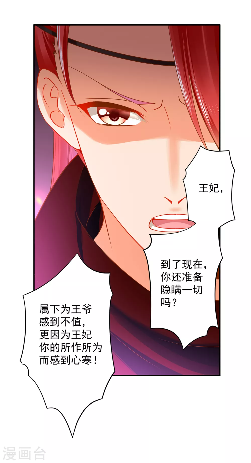 第230话 从未有过真正的信任 第20页