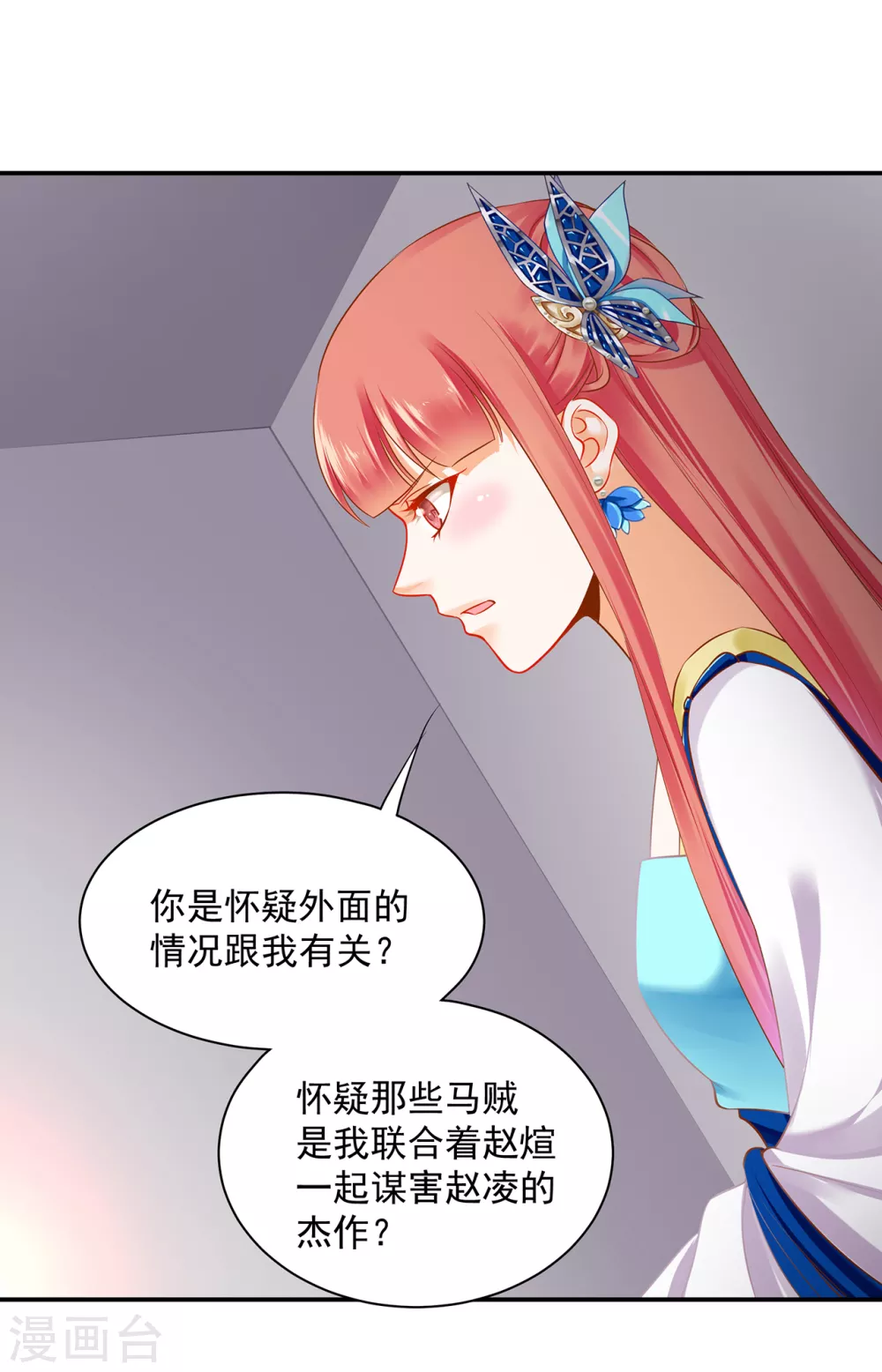 第230话 从未有过真正的信任 第22页