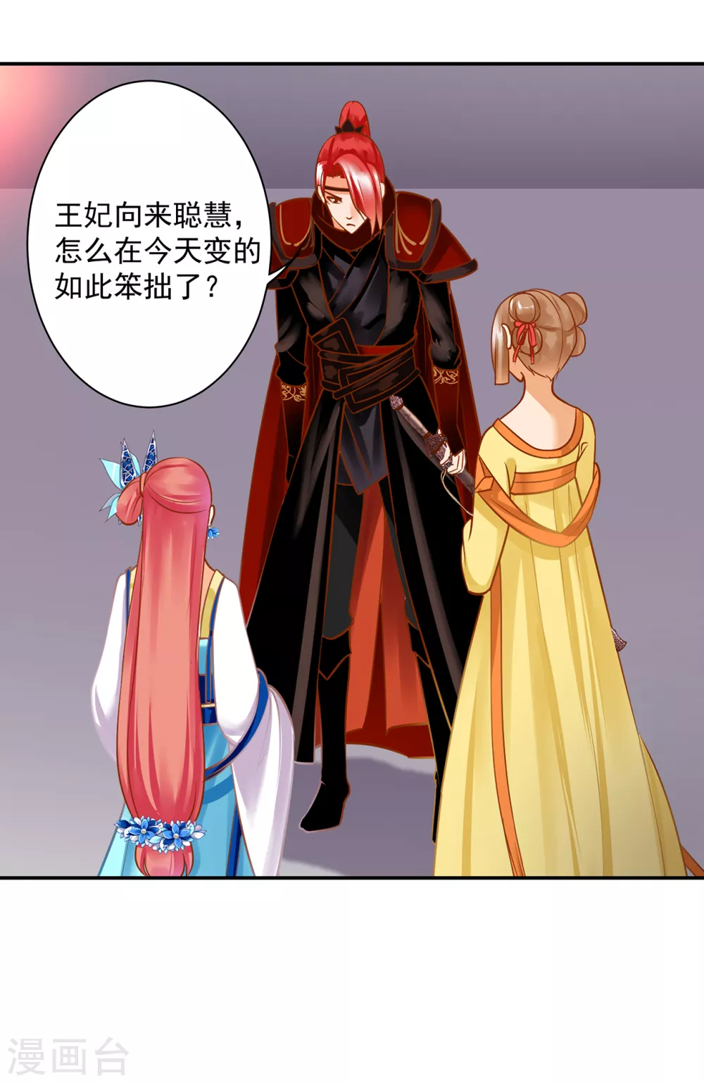 第230话 从未有过真正的信任 第24页
