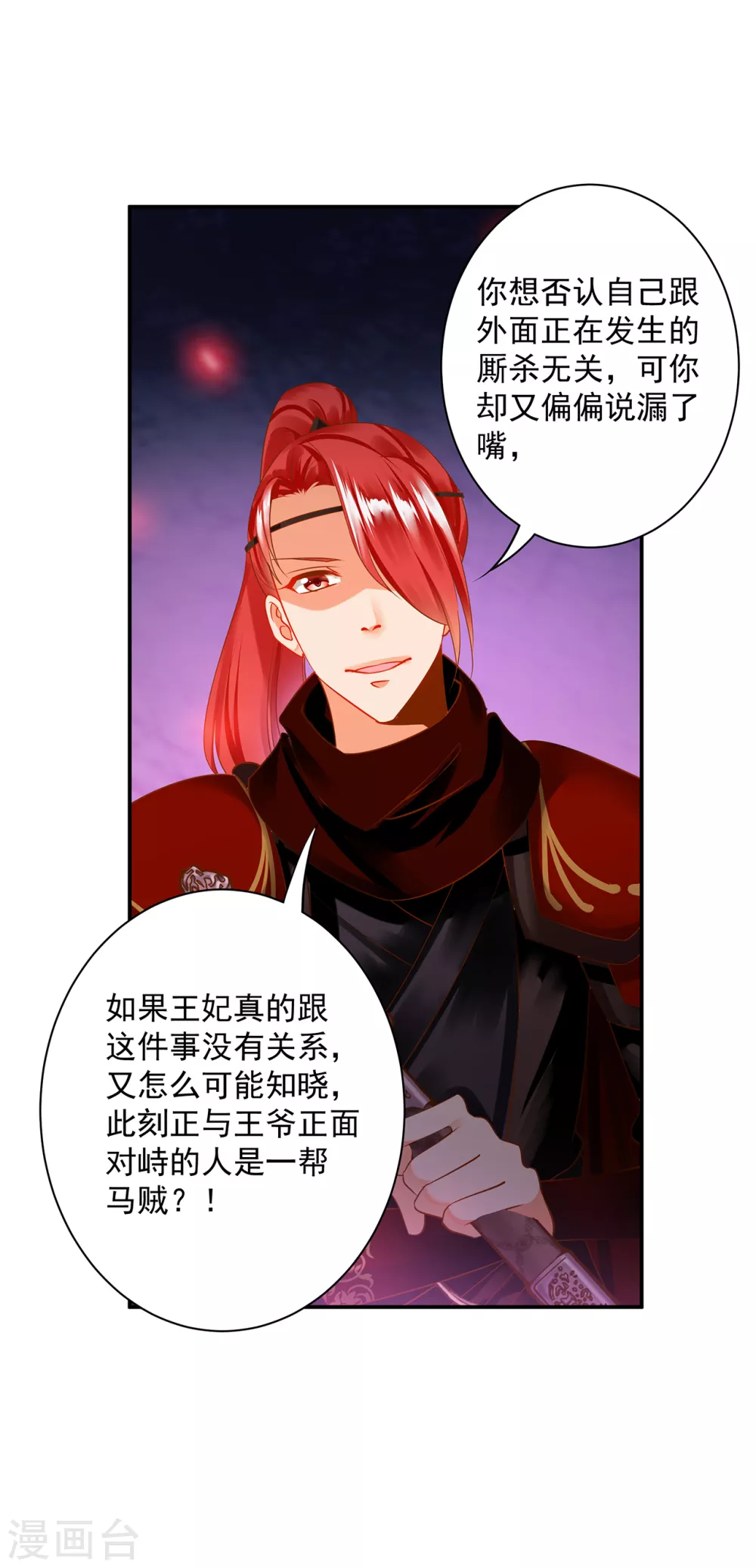第230话 从未有过真正的信任 第25页