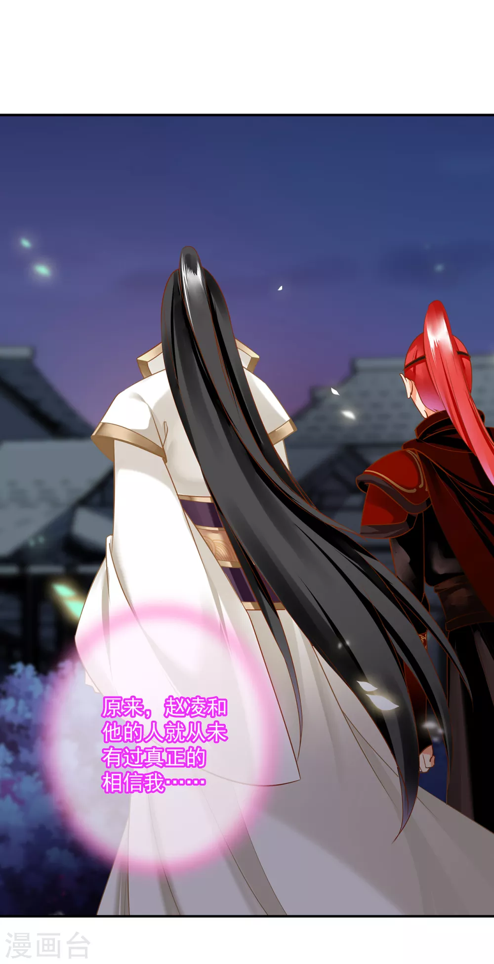 第230话 从未有过真正的信任 第29页