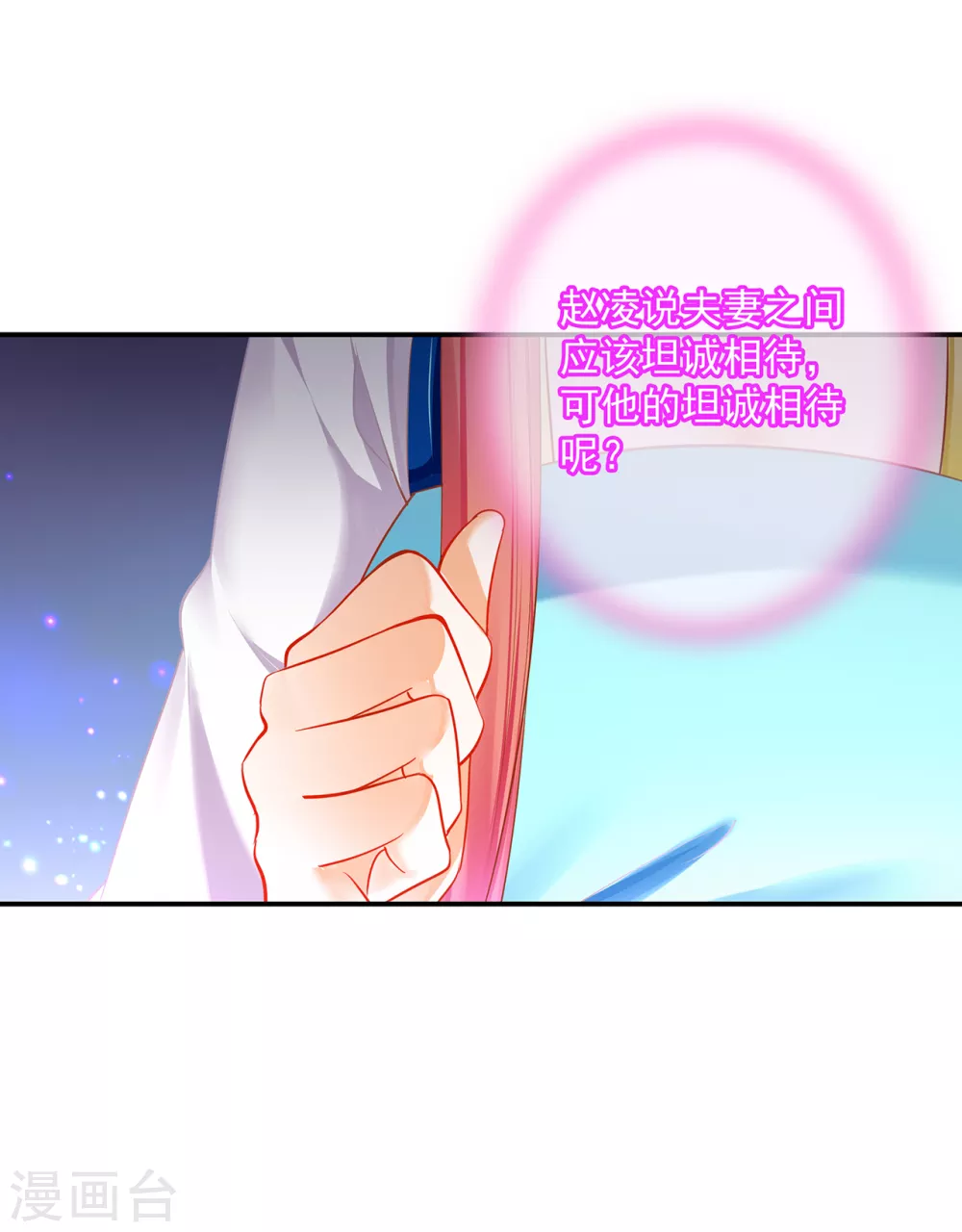 第230话 从未有过真正的信任 第30页
