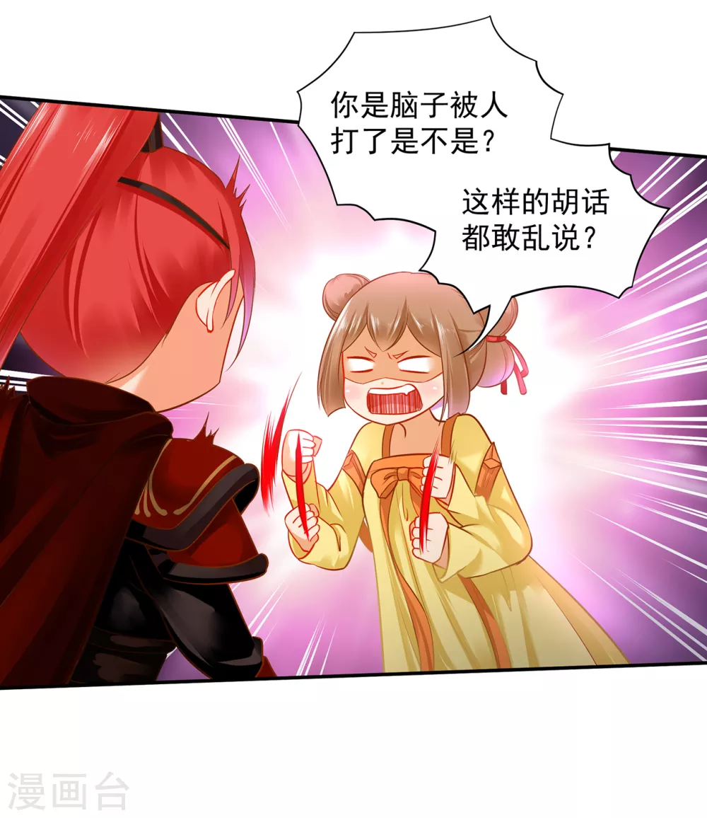 第231话 云霄持剑留人 第2页
