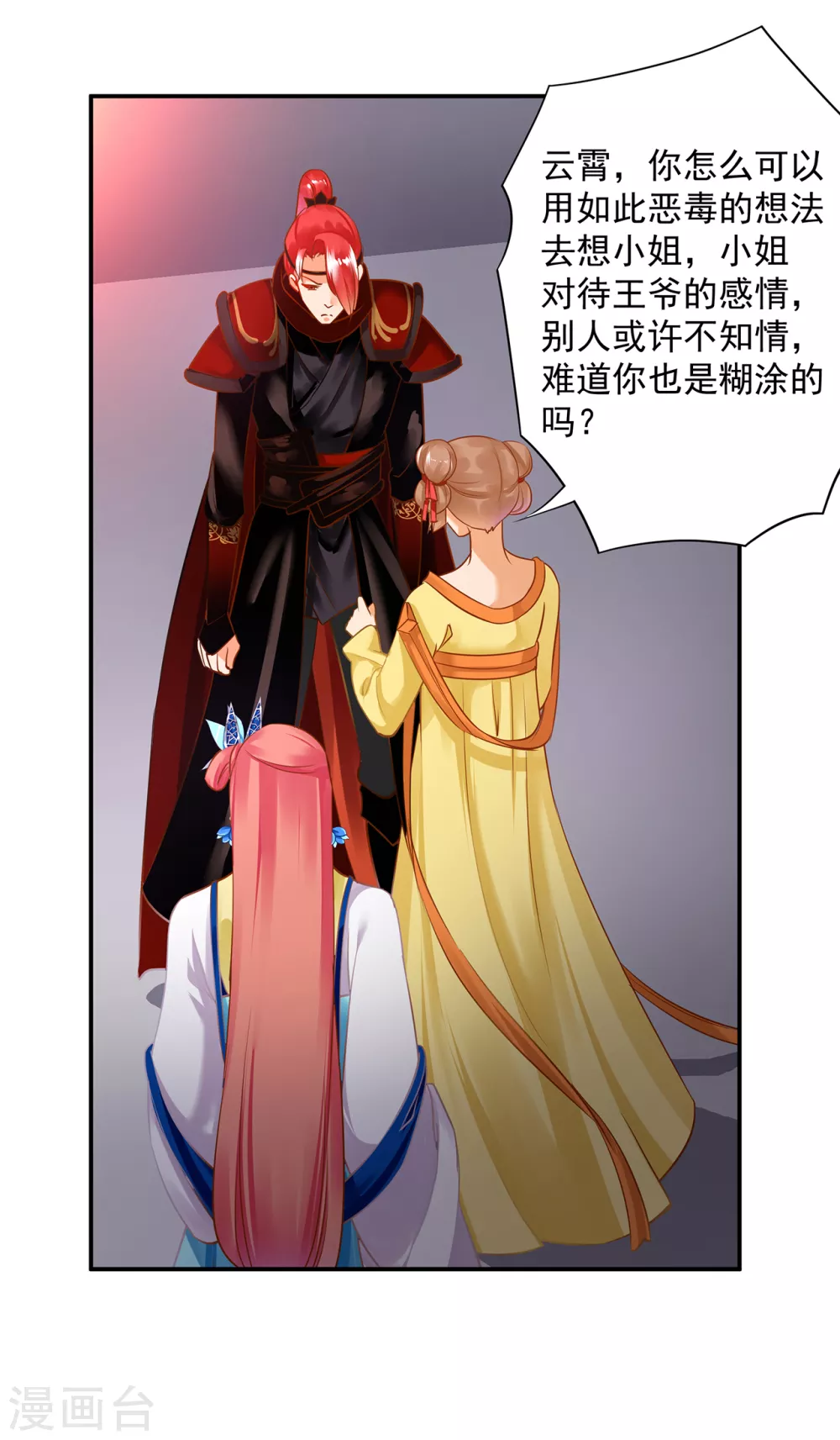 第231话 云霄持剑留人 第5页