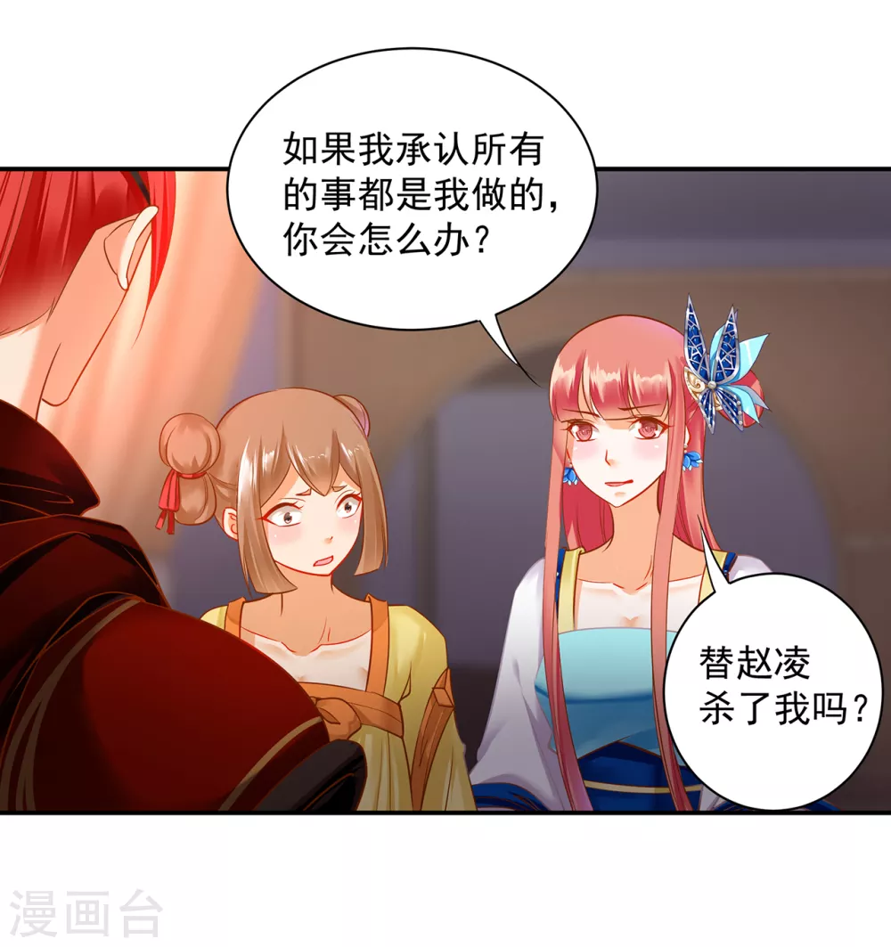 第231话 云霄持剑留人 第6页