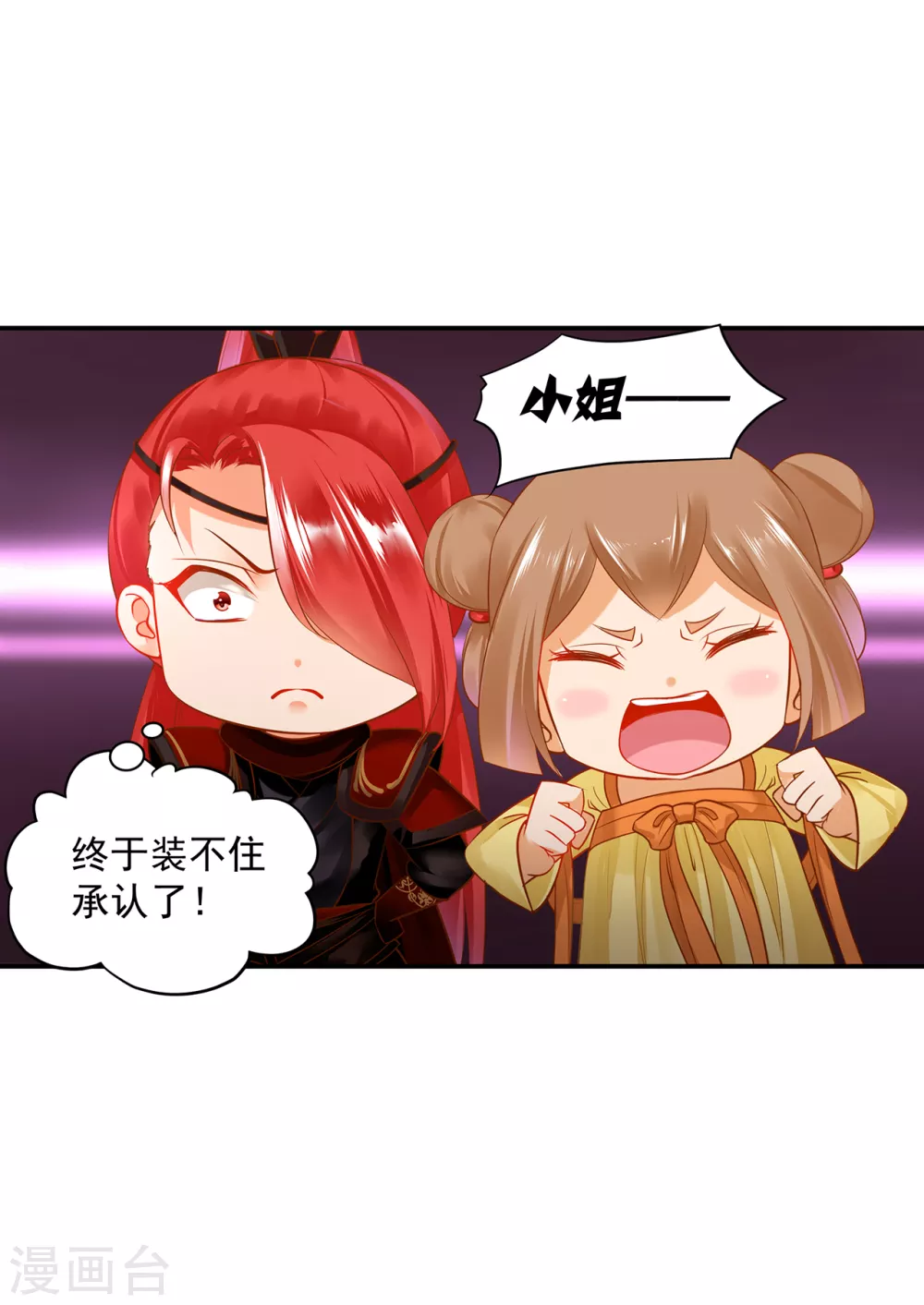 第231话 云霄持剑留人 第7页