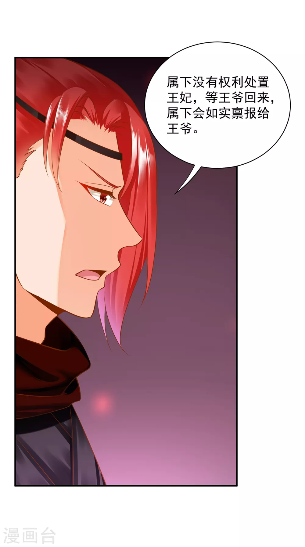 第231话 云霄持剑留人 第8页