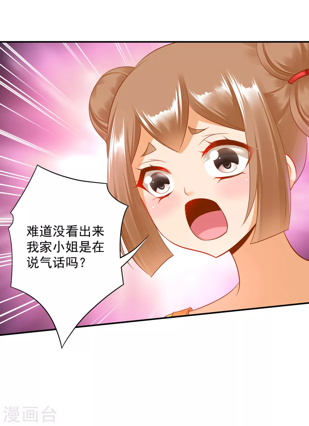 第231话 云霄持剑留人 第10页