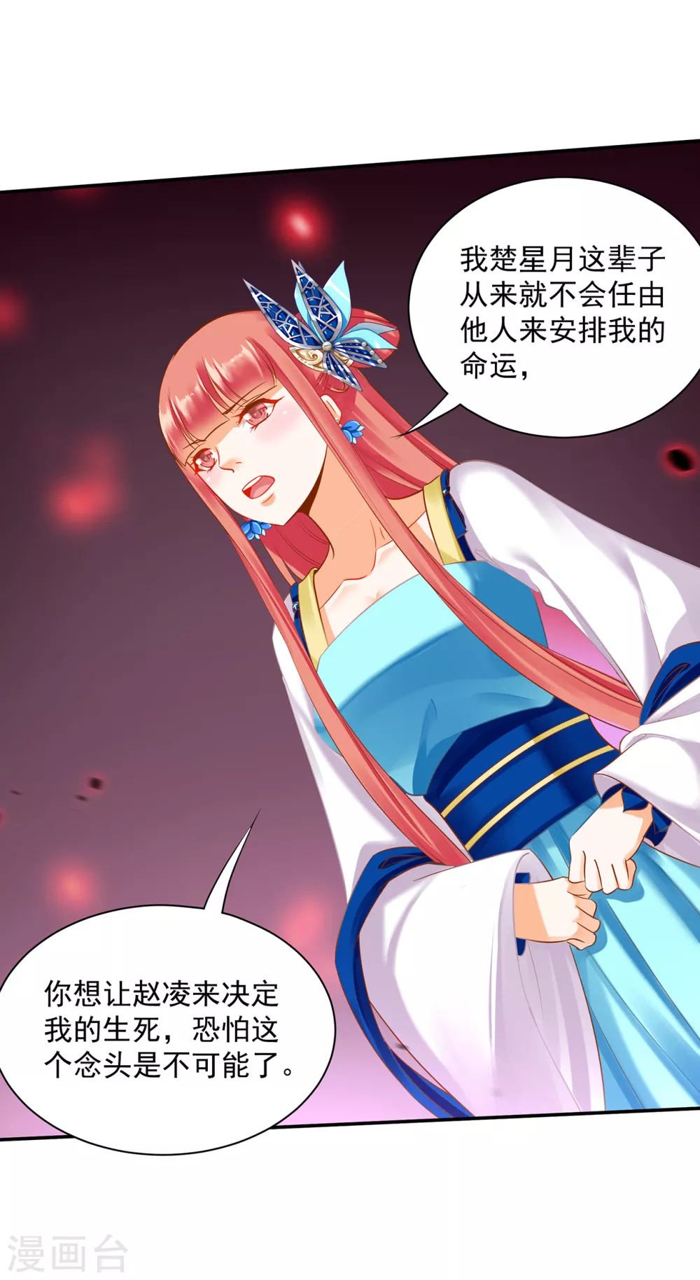第231话 云霄持剑留人 第11页