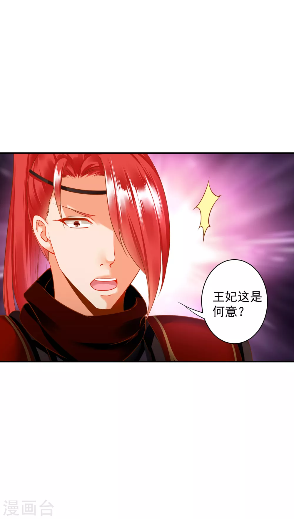 第231话 云霄持剑留人 第12页
