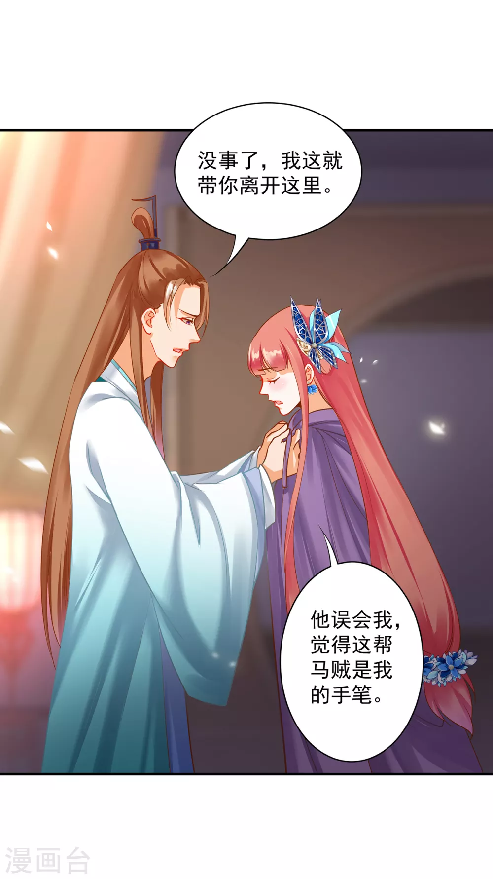 第231话 云霄持剑留人 第16页