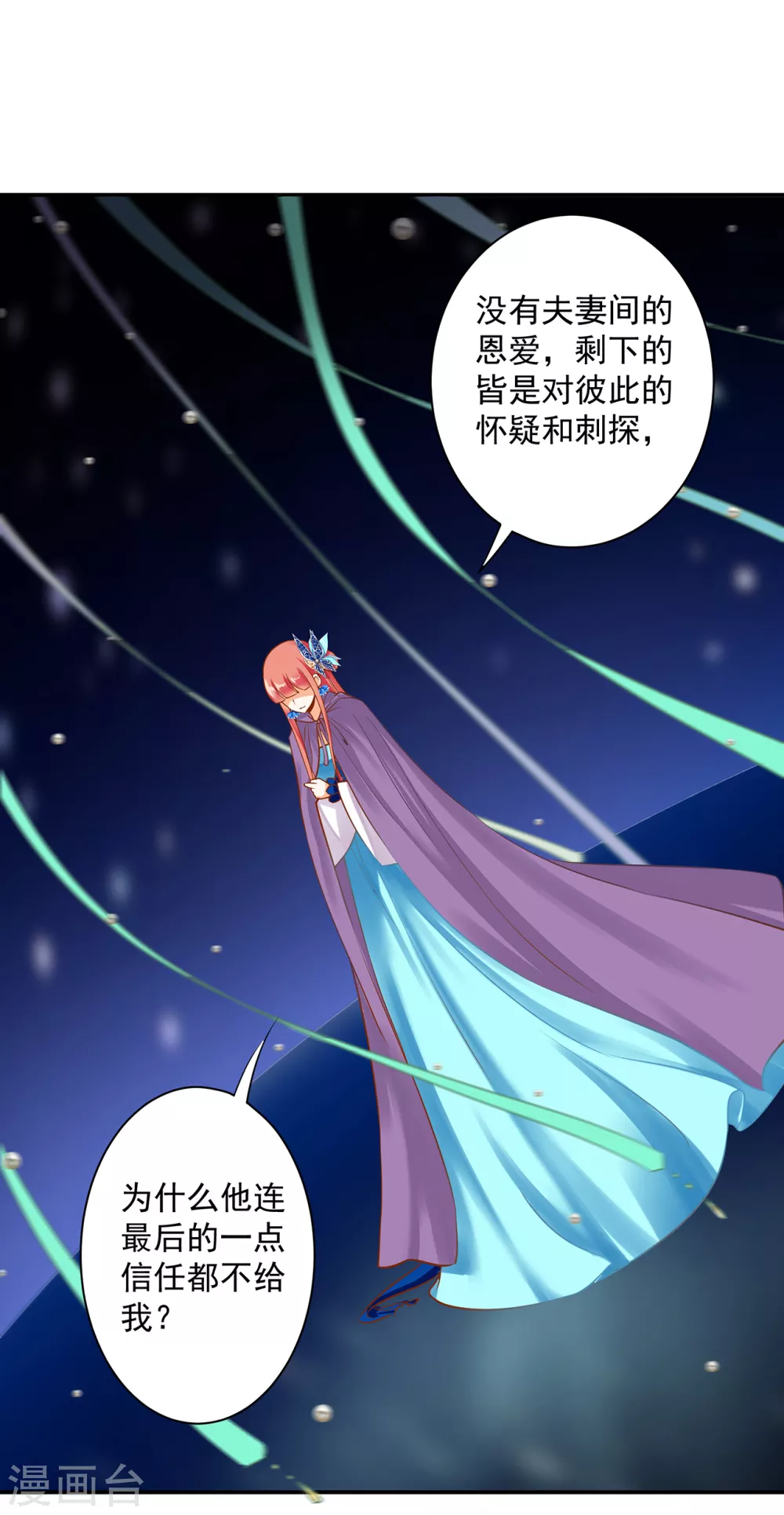 第231话 云霄持剑留人 第18页