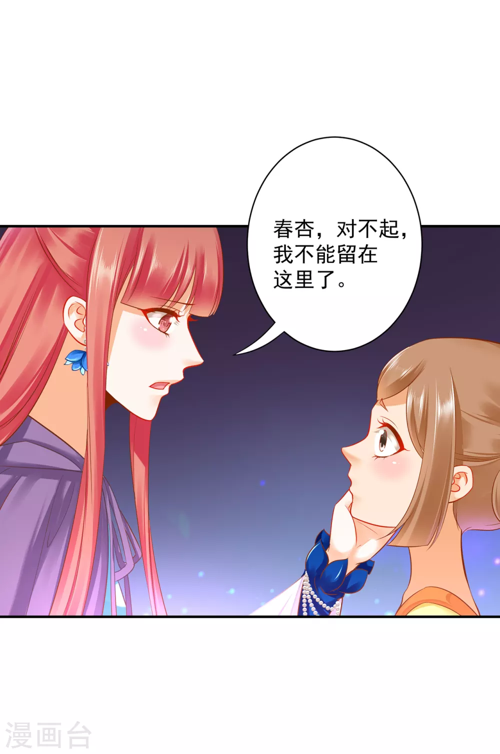 第231话 云霄持剑留人 第23页