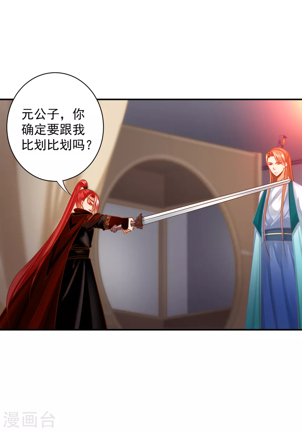 第231话 云霄持剑留人 第24页