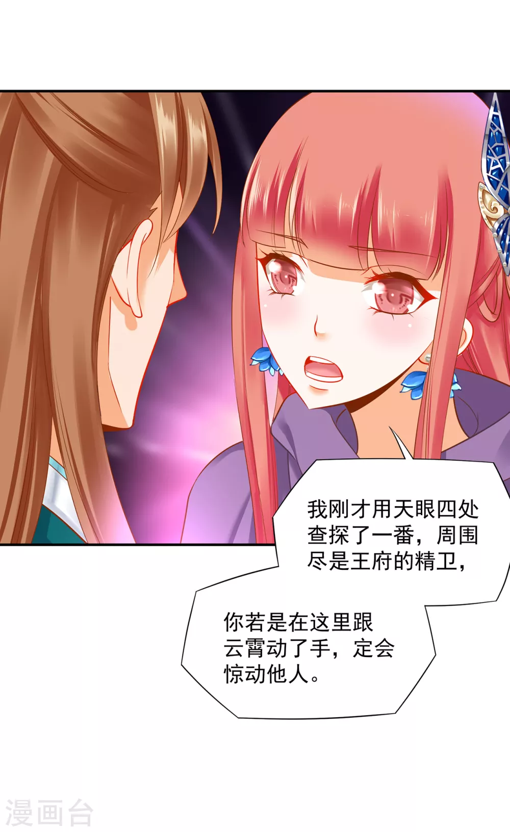 第231话 云霄持剑留人 第27页