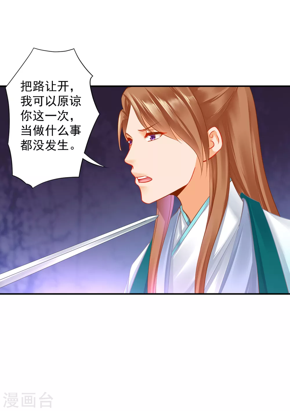 第231话 云霄持剑留人 第28页