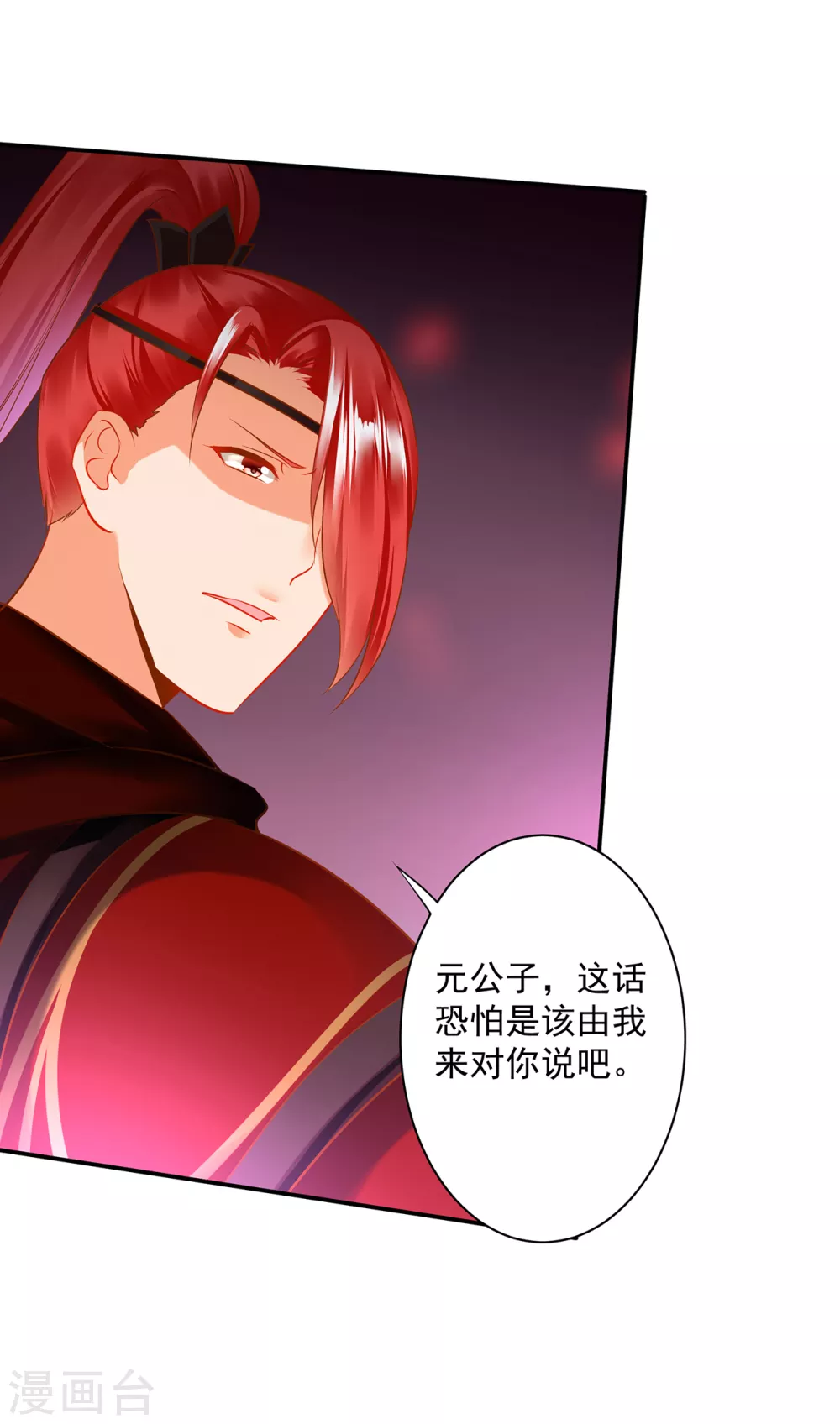 第231话 云霄持剑留人 第29页