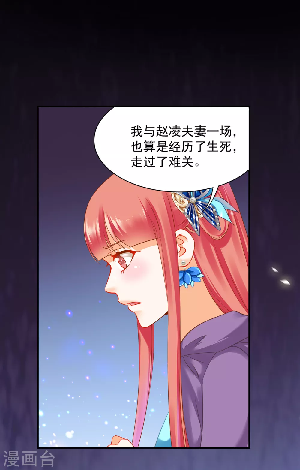 第232话 走哪儿都要跟着 第4页