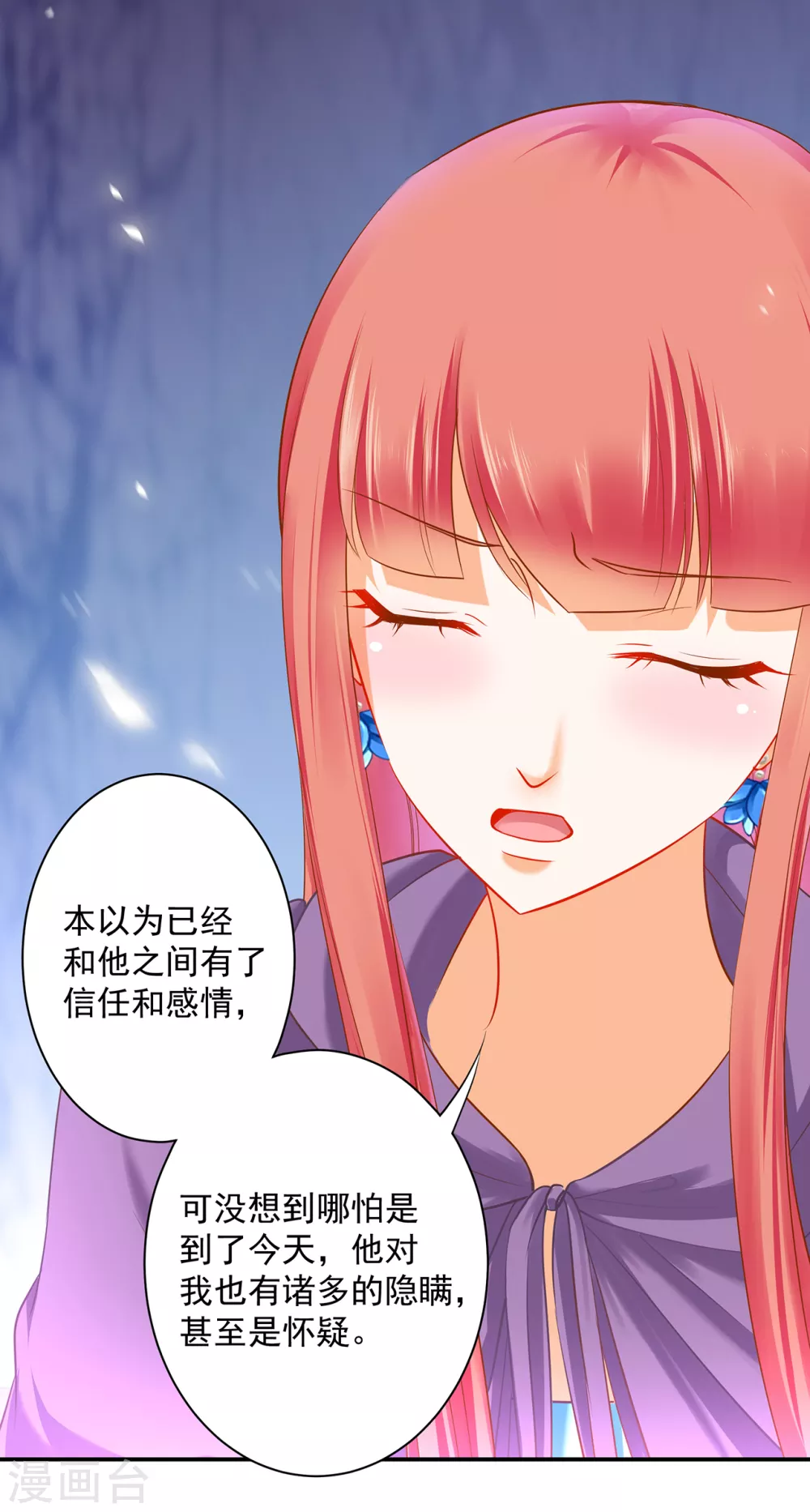 第232话 走哪儿都要跟着 第5页