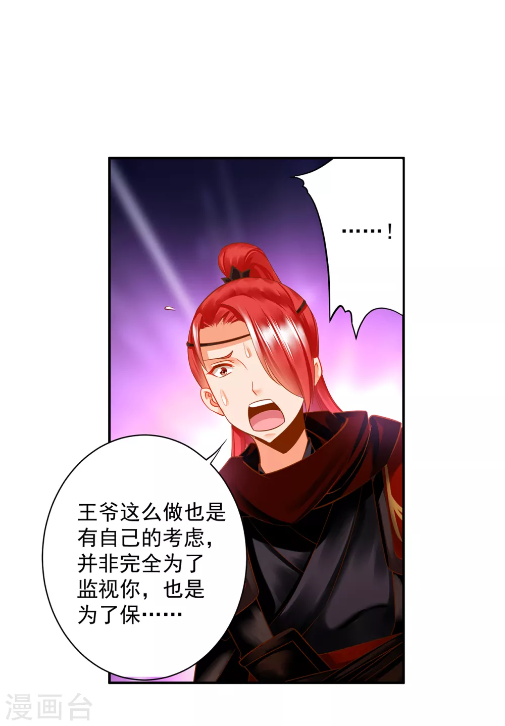 第232话 走哪儿都要跟着 第7页