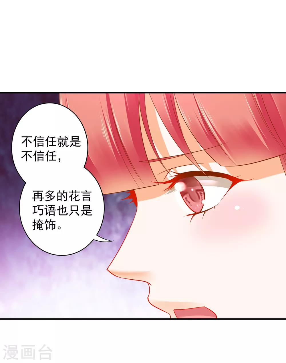 第232话 走哪儿都要跟着 第9页